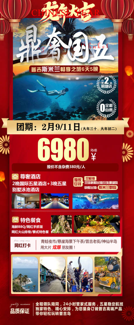 源文件下载【泰国春节旅游】编号：47690021144219708