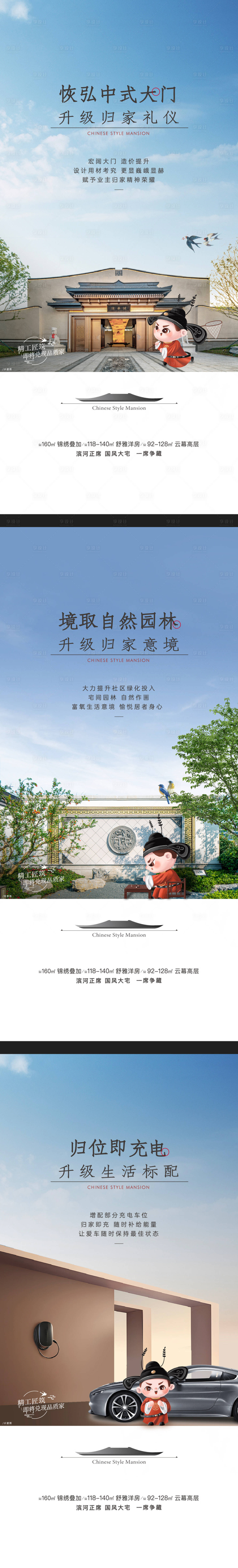 源文件下載【享設計】搜索編號：98250021021053525【地產景觀配套系列海報】