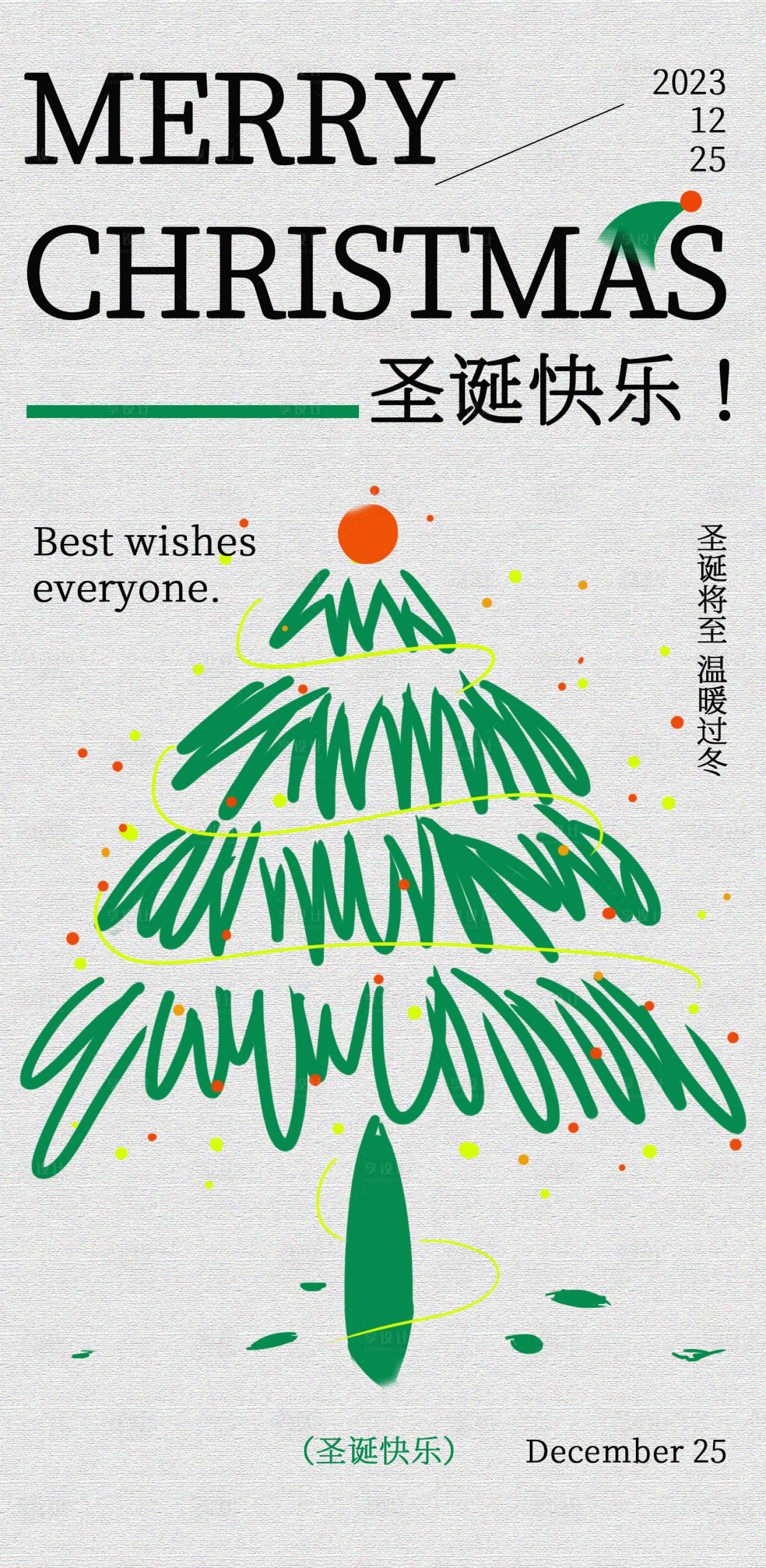 源文件下載【圣誕快樂節氣海報】編號：29140020948381622