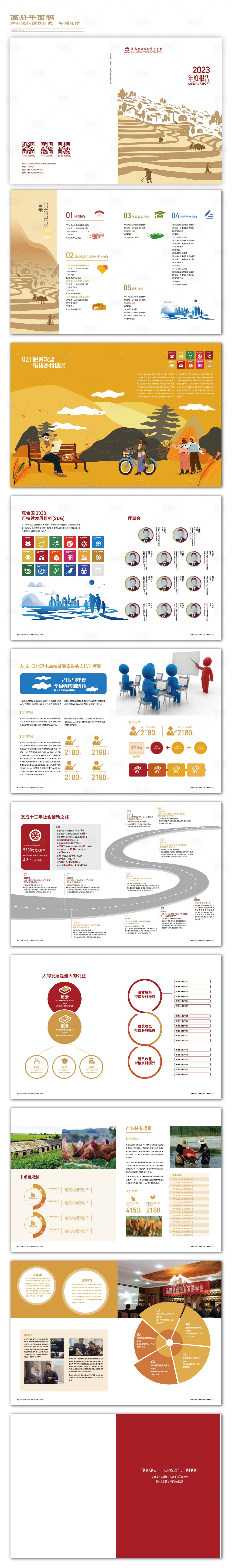 编号：20231208133857329【享设计】源文件下载-公益慈善画册