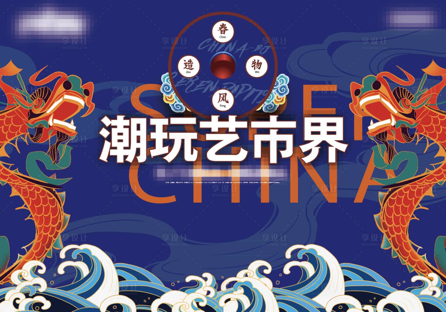 源文件下载【龙年国潮活动背板】编号：65440020886631248