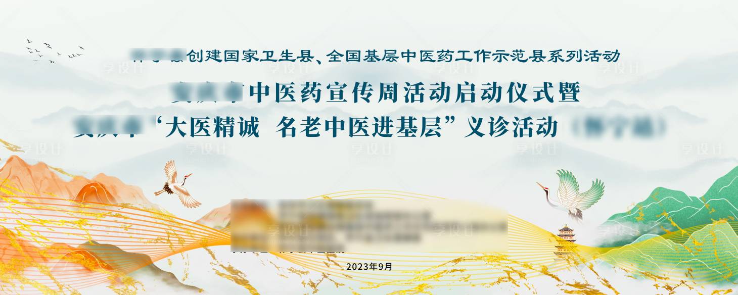 源文件下载【享设计】搜索编号：23040020839002889【中医药宣传周】