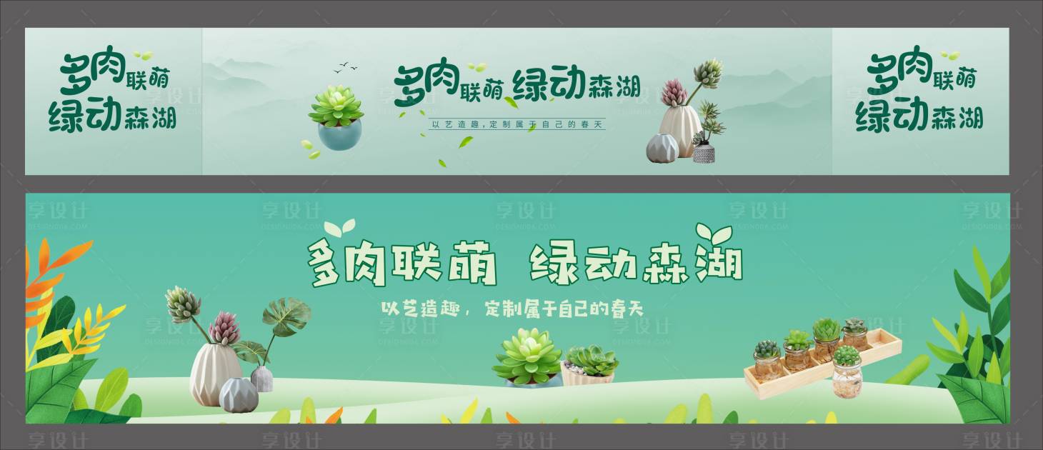 源文件下載【享設計】搜索編號：37900020935672885【活動展板】