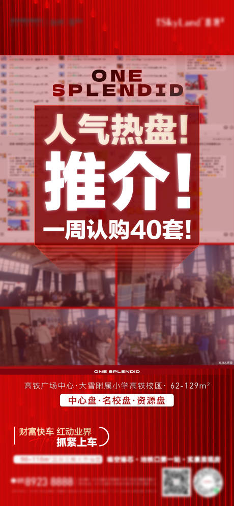 源文件下载【地产热销海报】编号：20231227153247176