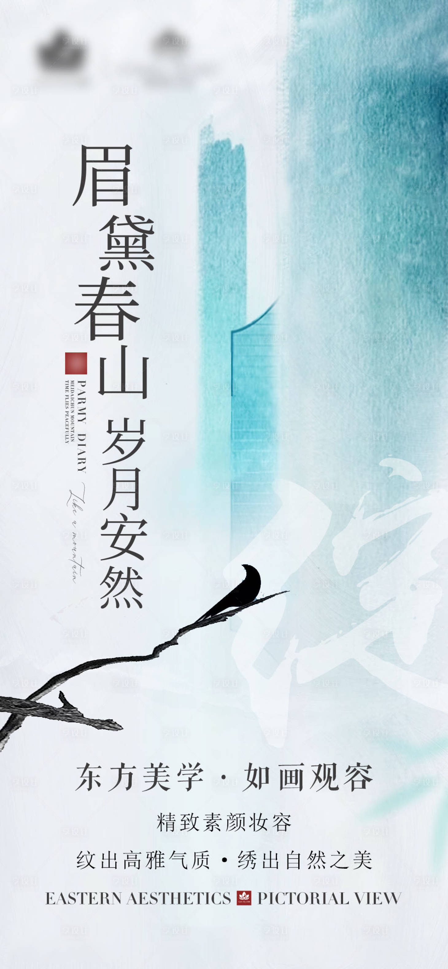 源文件下載【享設計】搜索編號：37630020857344740【紋繡海報】