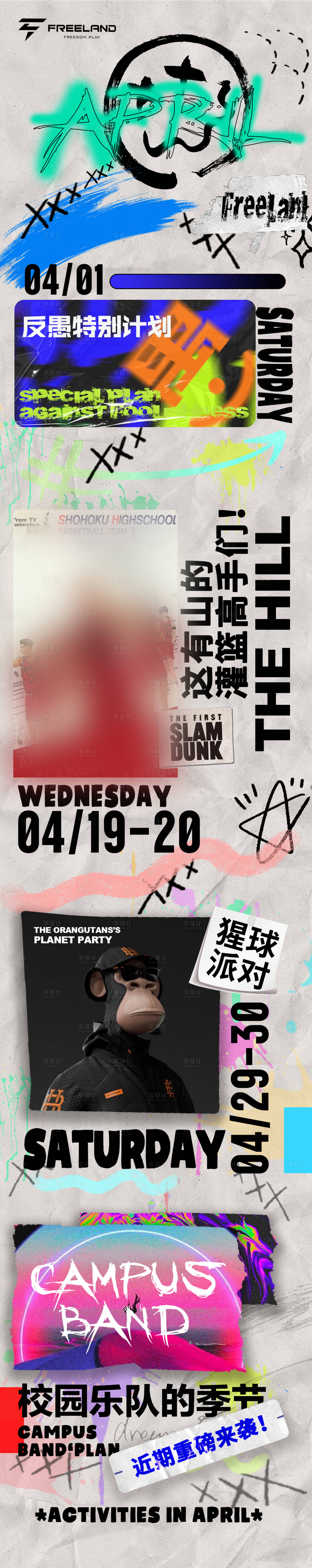 源文件下載【享設計】搜索編號：55030020984075362【嘉賓藝人長圖排期海報】