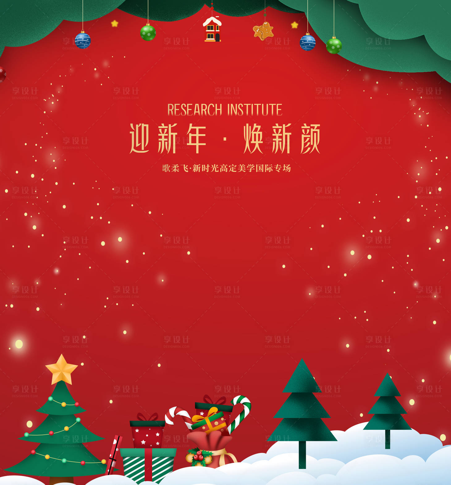 源文件下載【享設(shè)計(jì)】搜索編號：61290021123074652【圣誕節(jié)活動背景板】