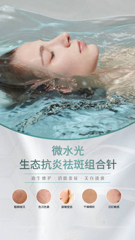 源文件下载【水光医美移动端海报】编号：22750021139386713