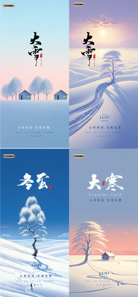 源文件下载【大雪冬至大寒节气海报】编号：72730020764329017