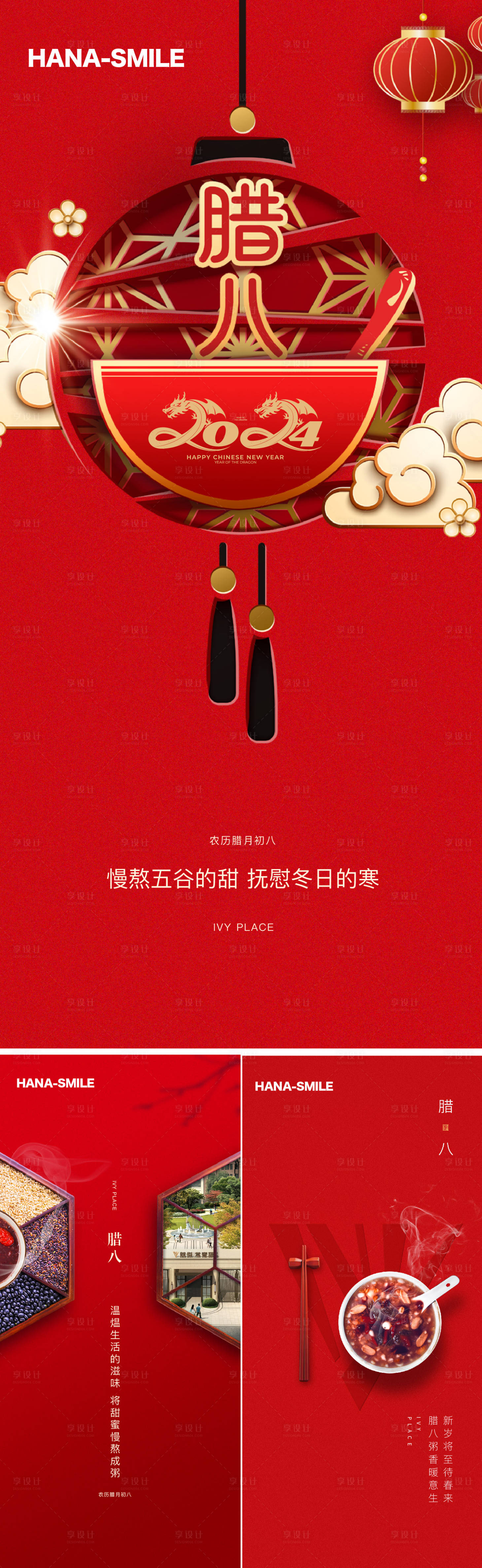 源文件下載【享設計】搜索編號：60040021202548311【臘八節海報】