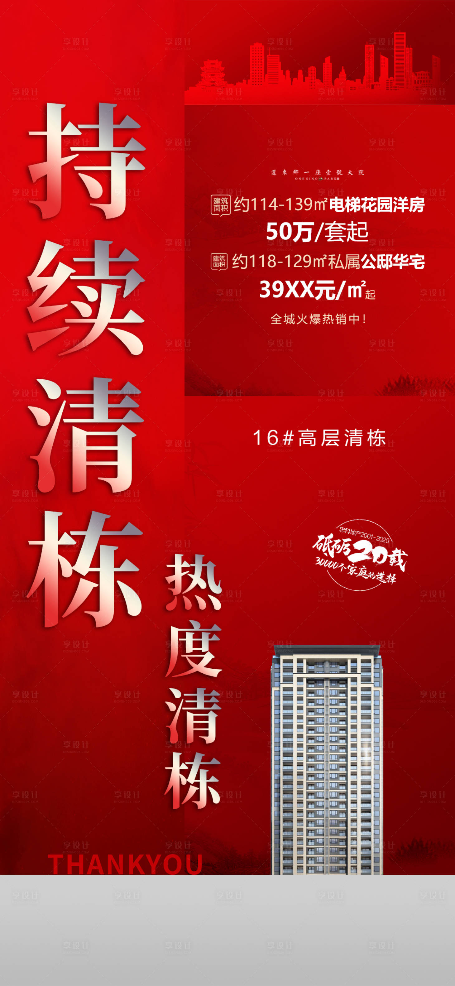 源文件下载【享设计】搜索编号：11020021256386364【特价房清栋】