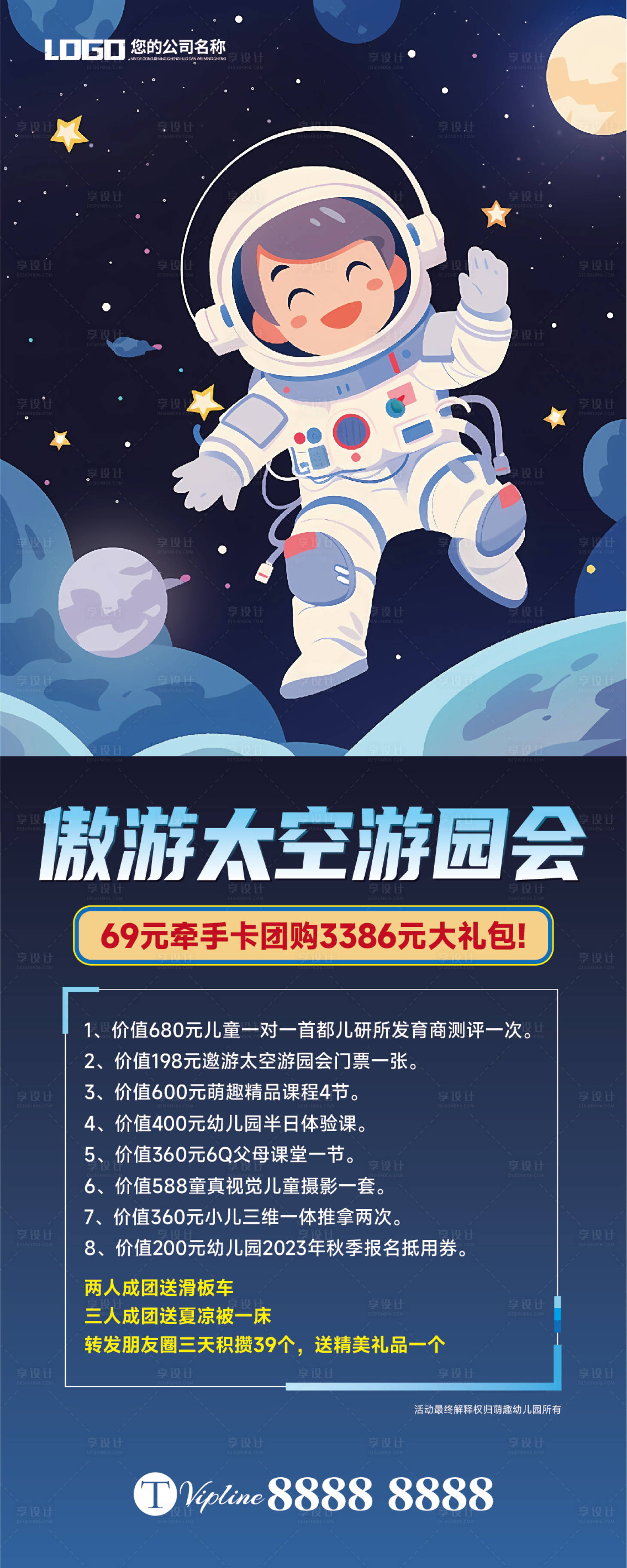 源文件下载【享设计】搜索编号：59030020863211347【遨游太空游园会 】