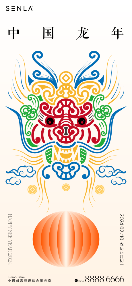 源文件下载【新年海报】编号：69910021152545305