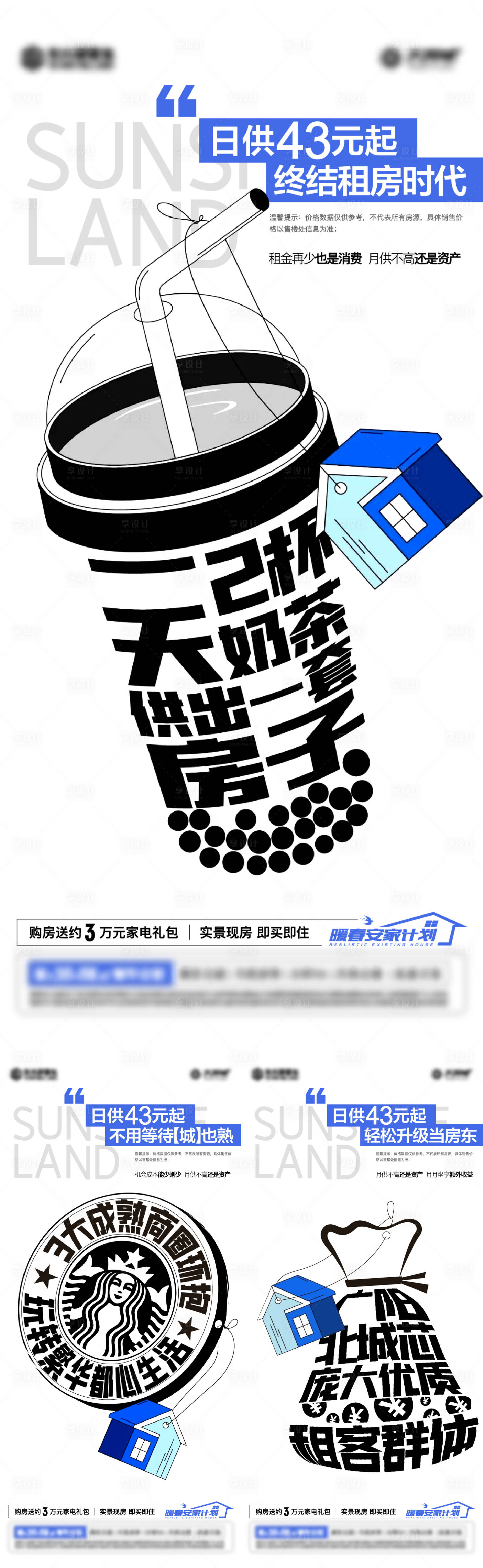 源文件下載【享設(shè)計】搜索編號：64360020815064748【公寓價值點海報】