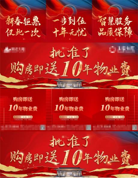源文件下载【享设计】搜索编号：60670021239778187【地产送物业费三宫格海报】