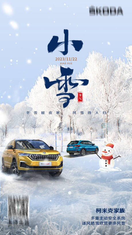 源文件下载【小雪节气】编号：94640020847625860