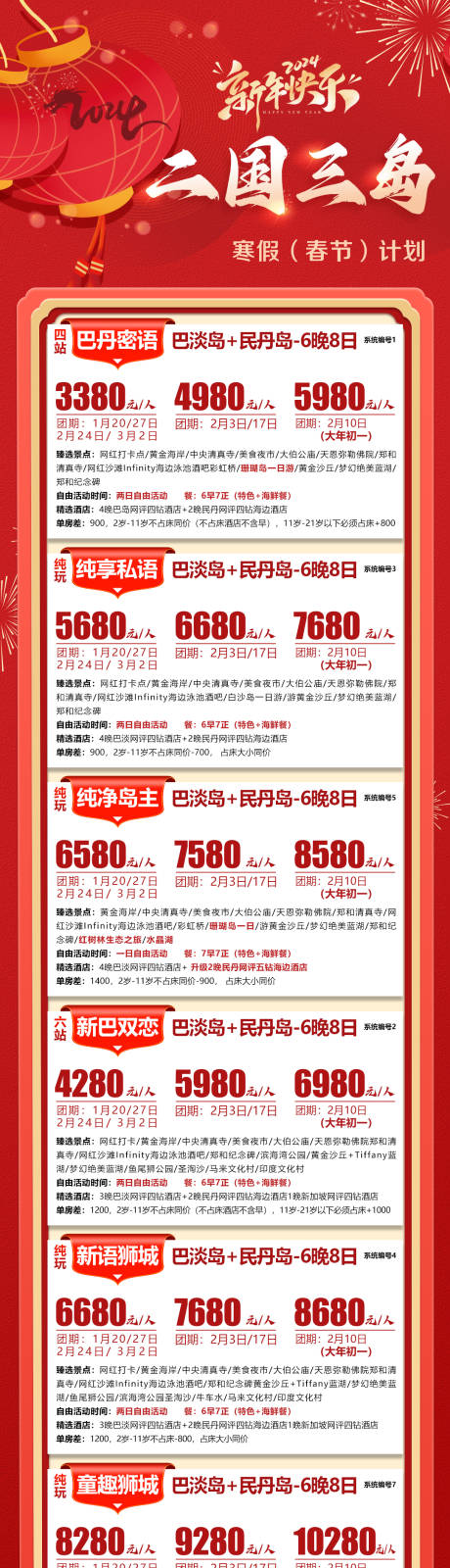 源文件下载【新加坡旅游海报】编号：19520021167182976
