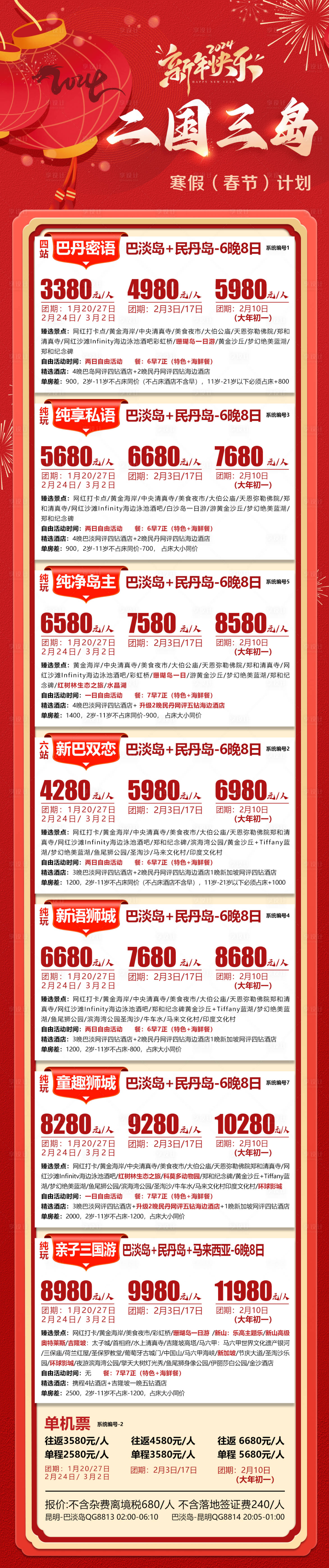 源文件下载【享设计】搜索编号：19520021167182976【新加坡旅游海报】