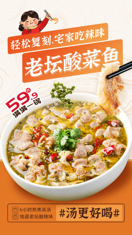 源文件下载【美食海报】编号：32610021232056529