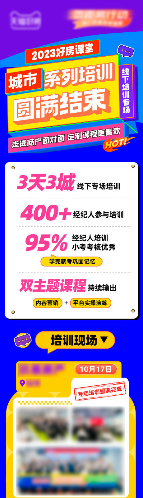 源文件下载【运营培训缤纷长图专题设计】编号：20231201155021066