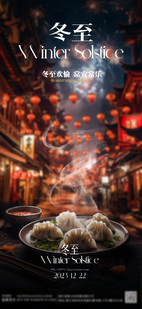 源文件下载【冬至节气】编号：97320021145318660