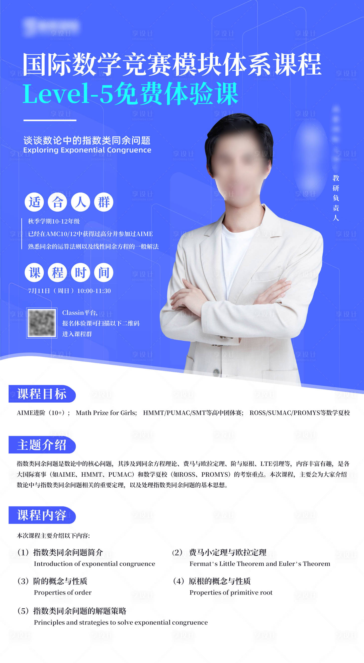 源文件下载【国际数学竞赛试听课宣传海报】编号：76210021235949330