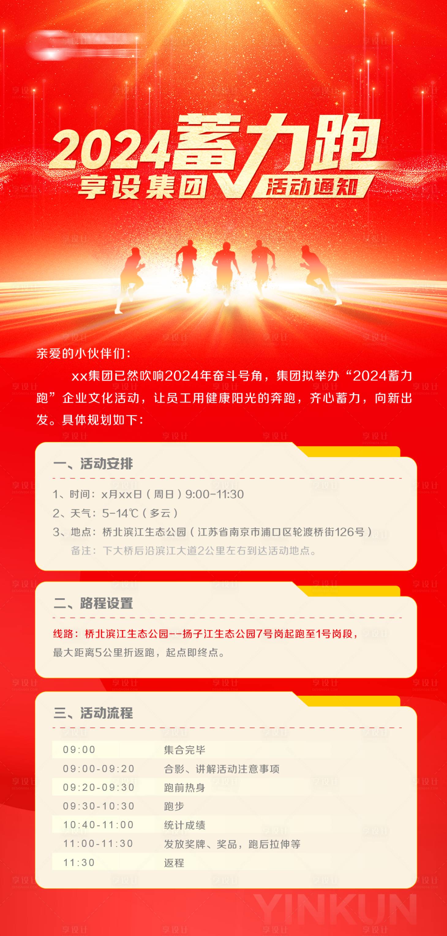 源文件下载【2024年新年跑】编号：14860020897509678