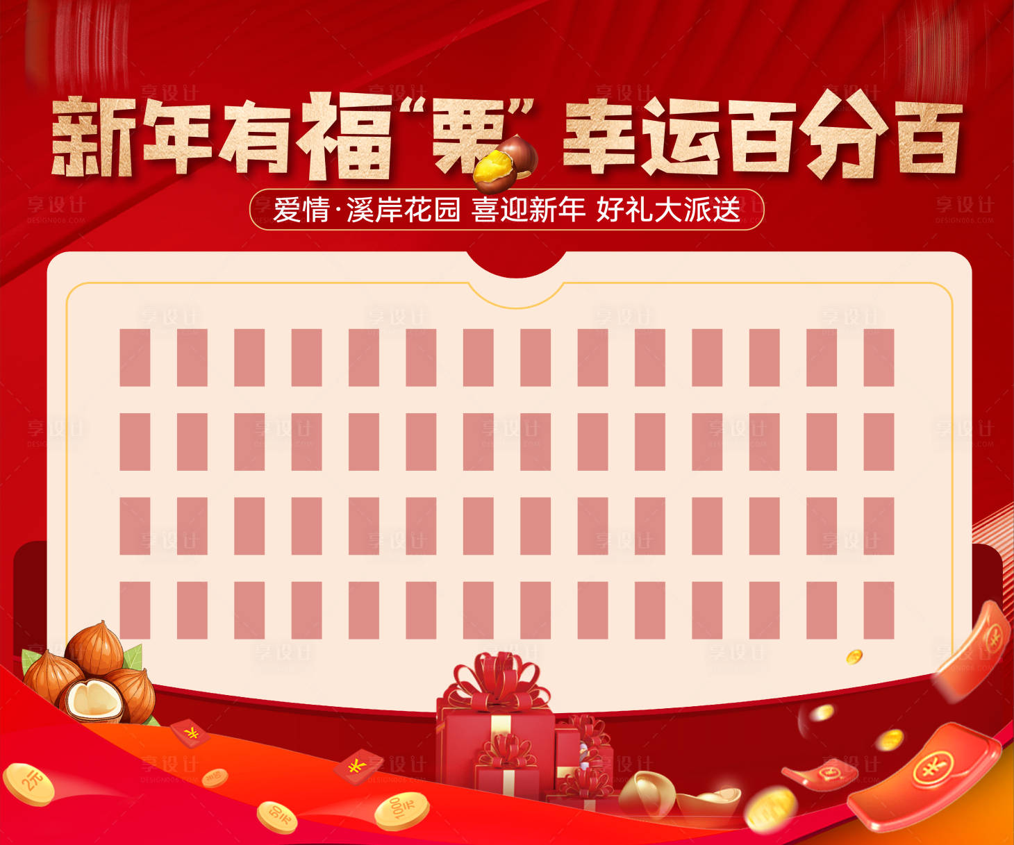 源文件下載【享設計】搜索編號：22380021146495571【地產紅包墻】