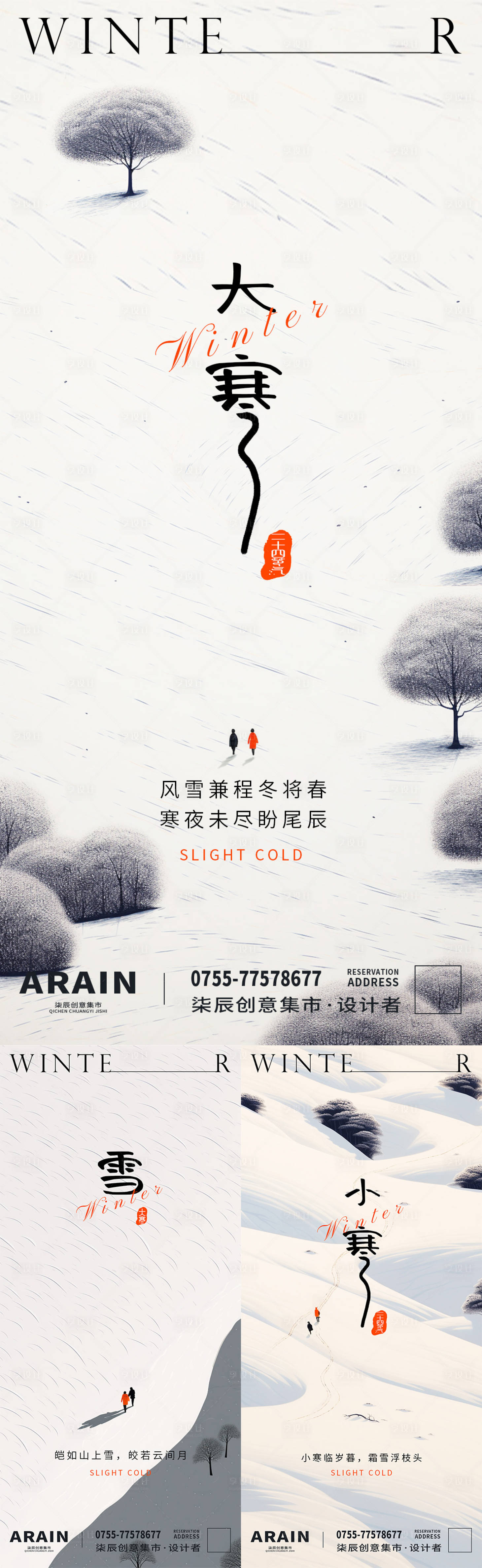 源文件下载【享设计】搜索编号：48370021142217029【小寒大寒节气插画系列海报】