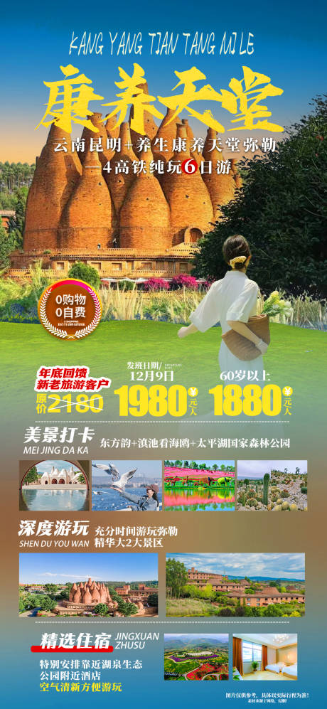 源文件下载【享设计】搜索编号：87850020723723435【云南旅游海报】