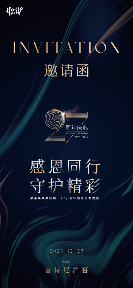 源文件下载【27周年庆邀请函海报】编号：48820021245158308