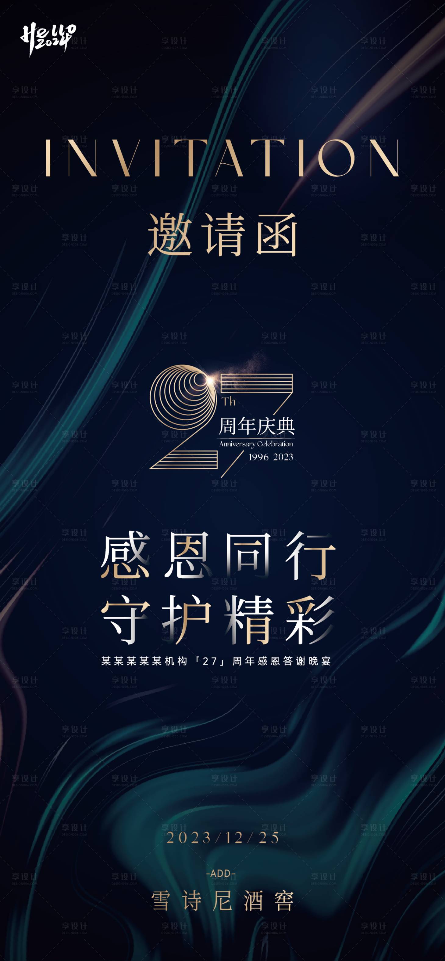 源文件下載【27周年慶邀請函海報】編號：48820021245158308