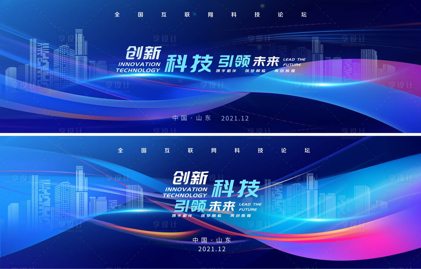 源文件下载【享设计】搜索编号：91080021039945335【科技主视觉会议背景板】