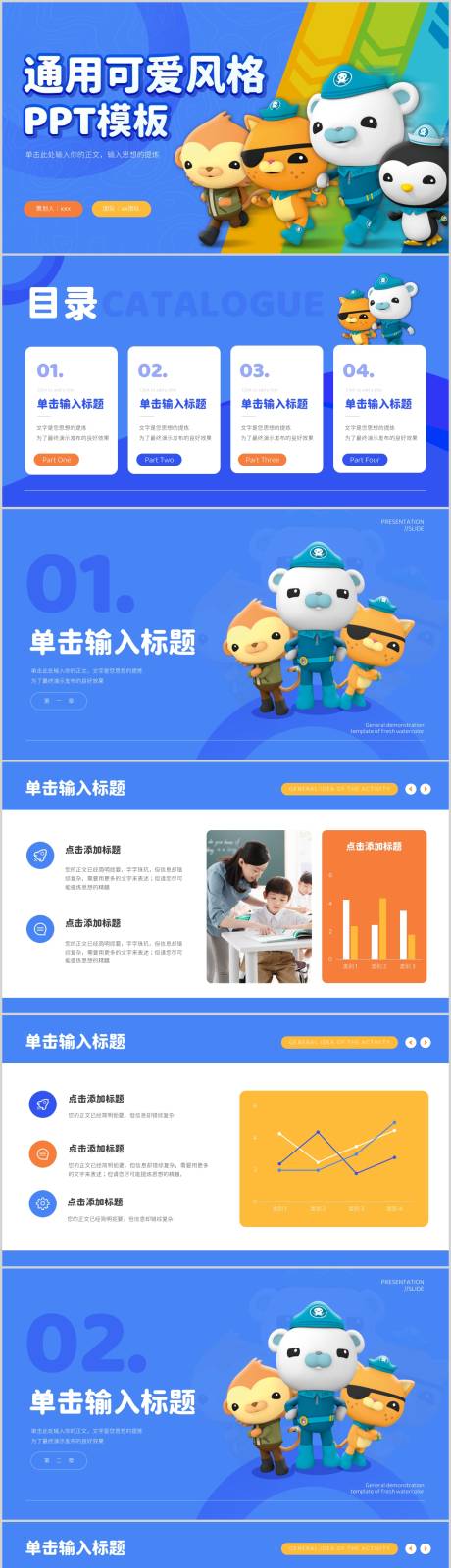 源文件下载【蓝色通用可爱卡通风格PPT】编号：44260020807751088