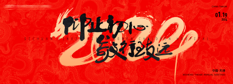 源文件下載【享設計】搜索編號：94770021022048811【2024龍年主視覺kv】