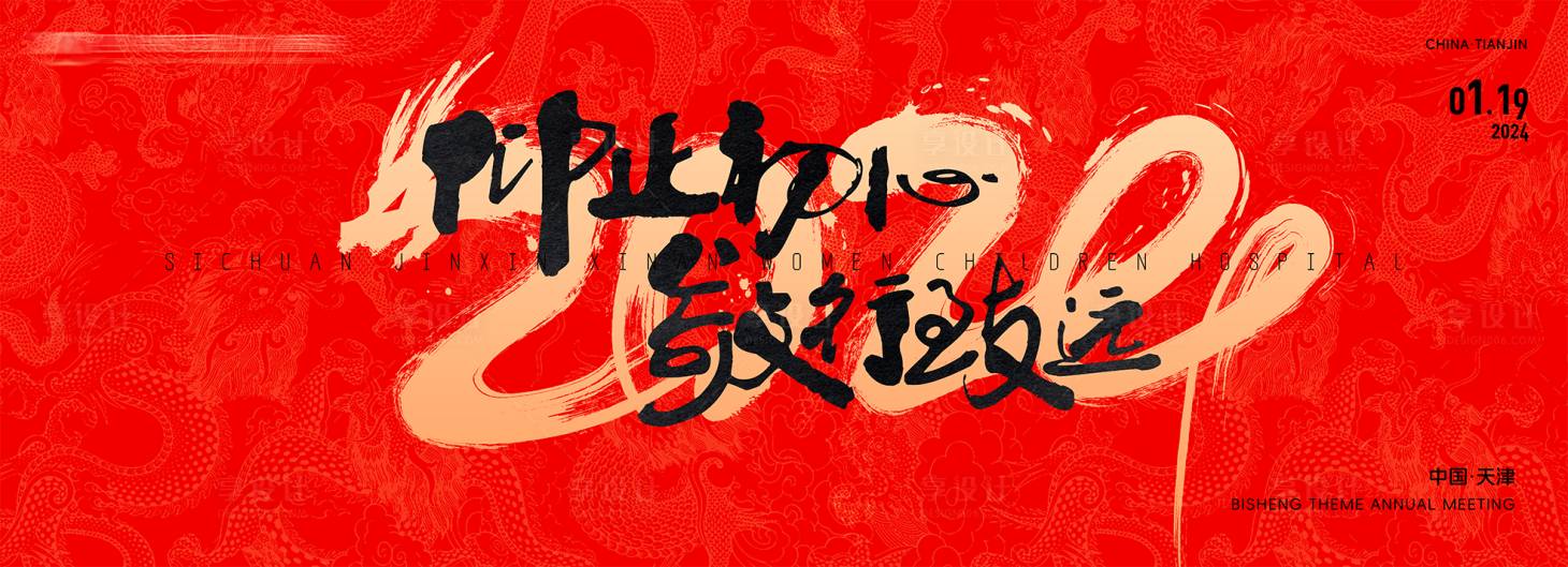 源文件下载【享设计】搜索编号：94770021022048811【2024龙年主视觉kv】