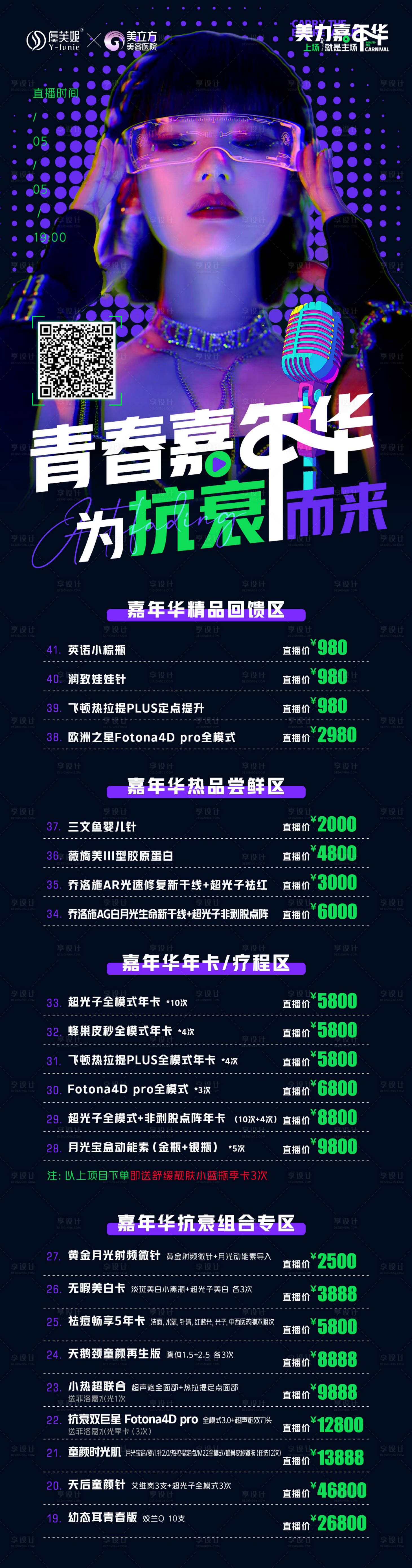 源文件下載【享設計】搜索編號：55980021202064766【醫美直播預告長圖】