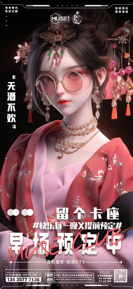 源文件下载【酒吧日常海报】编号：11180021253056447