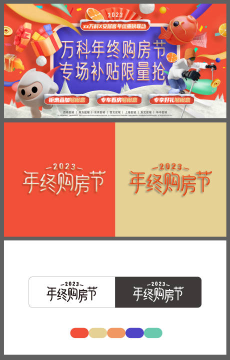 源文件下载【年终购房节】编号：16120020768892705