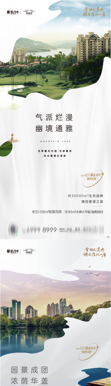 源文件下载【湖景洋房价值点系列海报】编号：53260020727151779