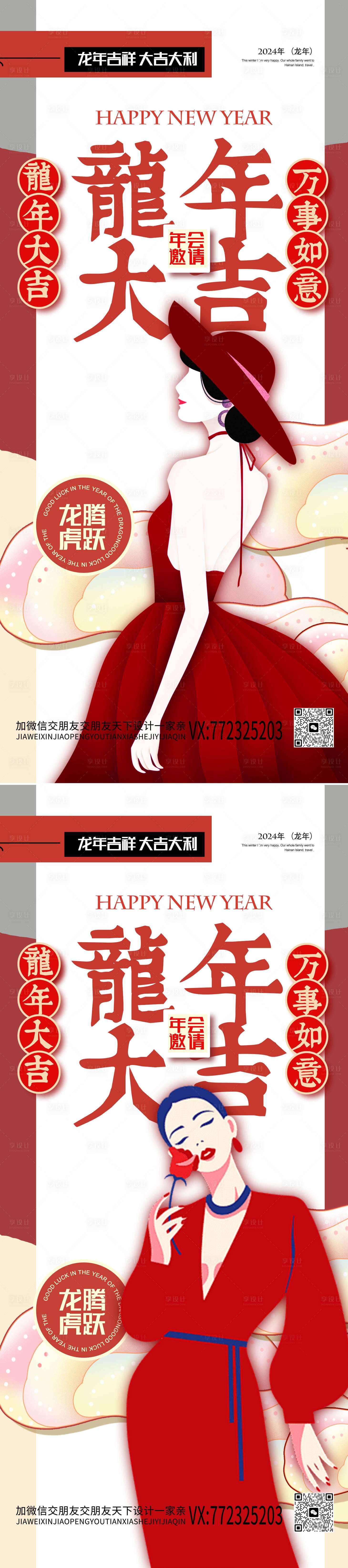 源文件下载【享设计】搜索编号：22440021210643871【医美新年海报】