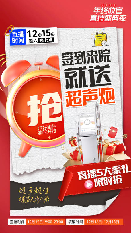 源文件下载【医美直播抢购海报】编号：79820021148759853