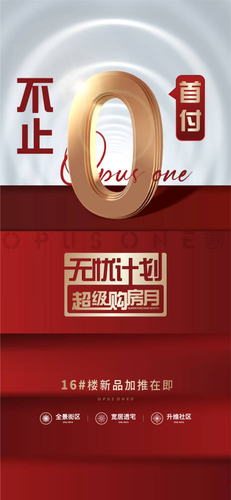 源文件下载【零首付海报】编号：20231213140932939