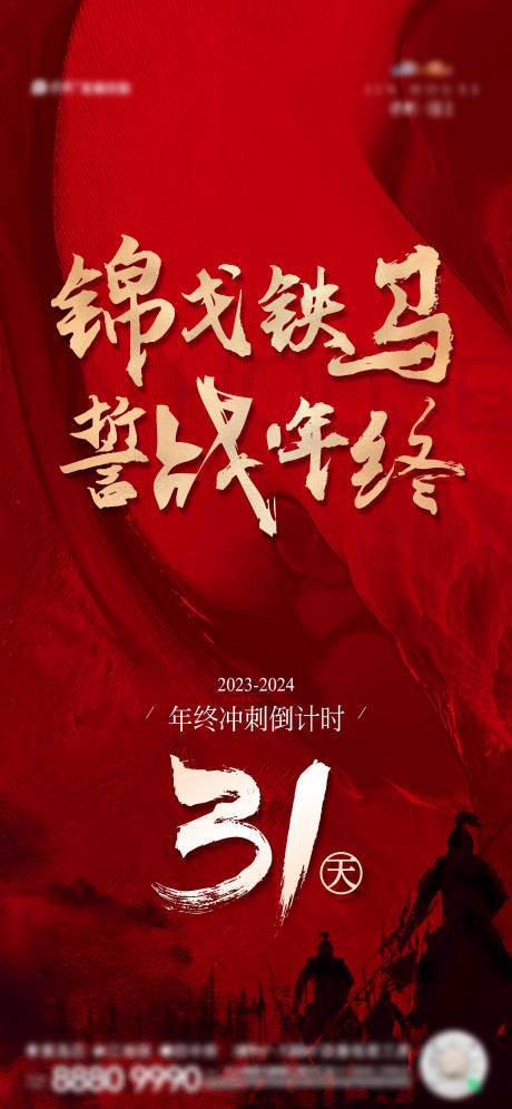源文件下载【冲刺海报】编号：78660020707578119