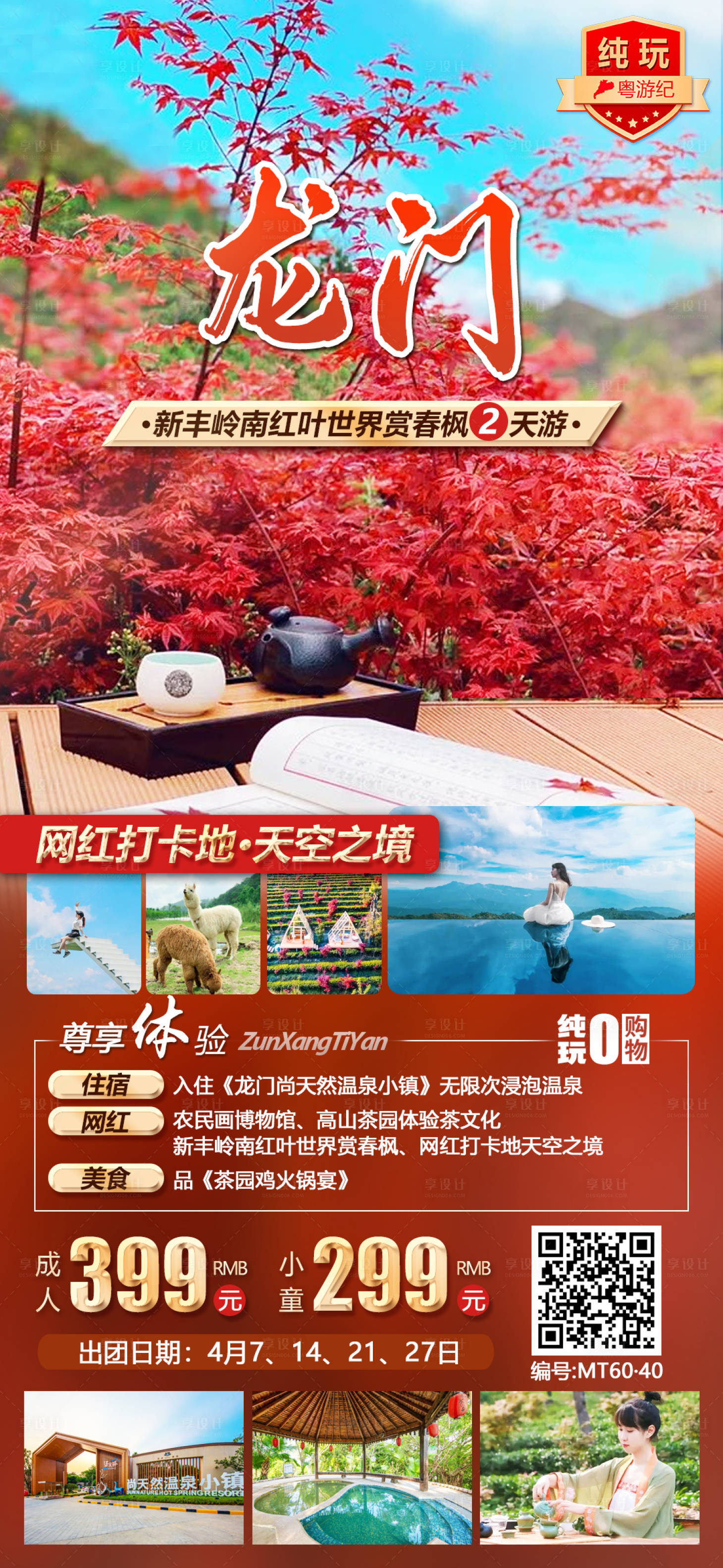 源文件下载【享设计】搜索编号：68780020905403049【龙门旅游海报】