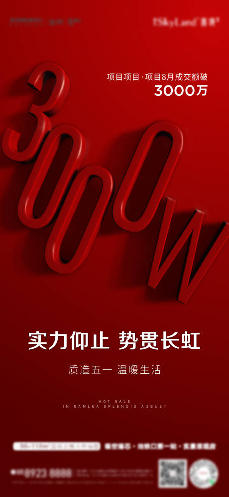 源文件下载【地产热销海报】编号：43560021083609467