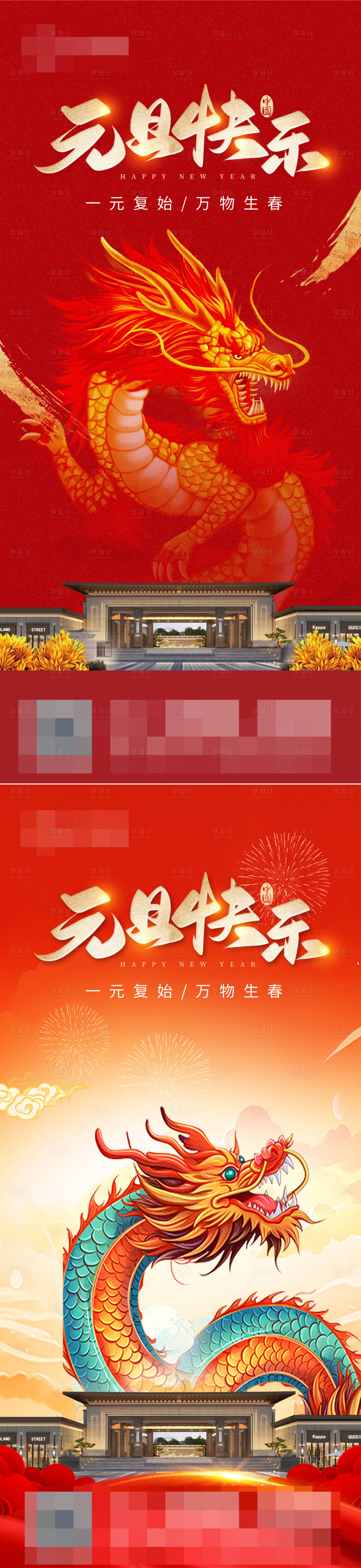 源文件下載【享設(shè)計】搜索編號：80970021256183824【元旦節(jié)日海報】