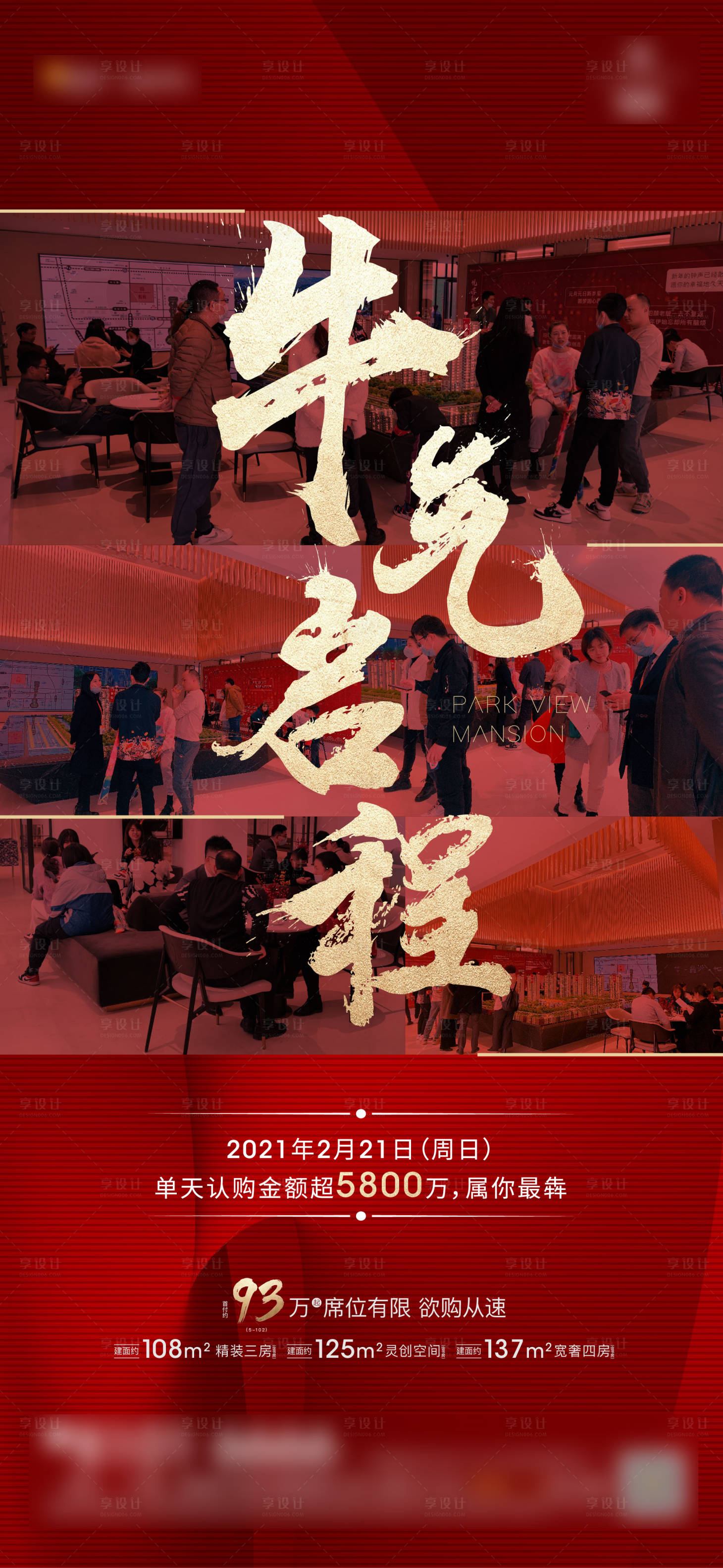 源文件下载【享设计】搜索编号：16050021244852107【地产热销刷屏】