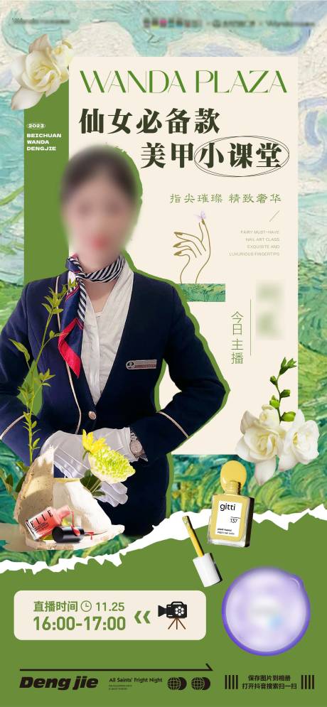 源文件下载【地产美甲直播暖场活动】编号：72470020752781951