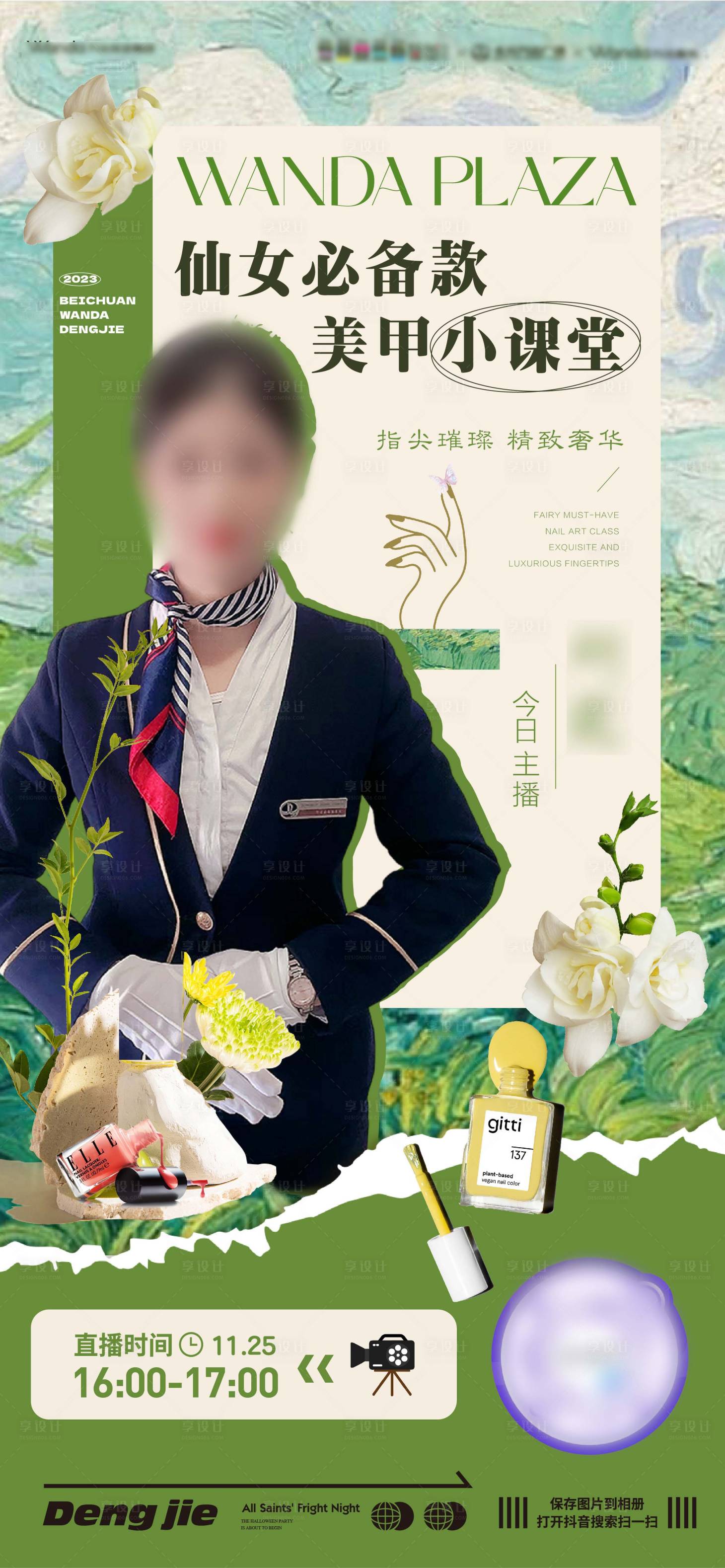 源文件下載【享設(shè)計(jì)】搜索編號：72470020752781951【地產(chǎn)美甲直播暖場活動】